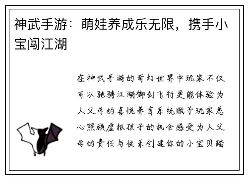 神武手游：萌娃养成乐无限，携手小宝闯江湖