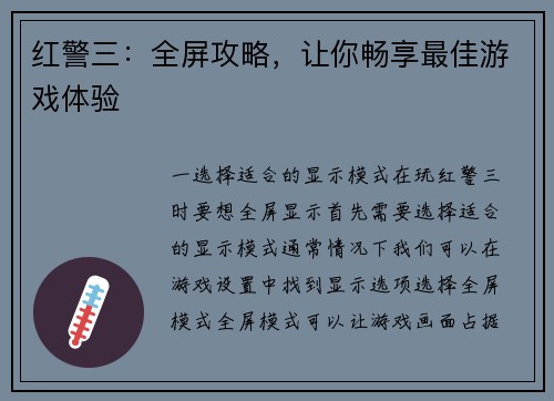 红警三：全屏攻略，让你畅享最佳游戏体验