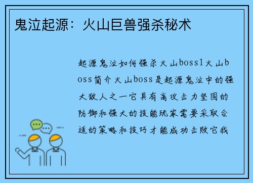 鬼泣起源：火山巨兽强杀秘术